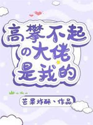 重生后大佬归我