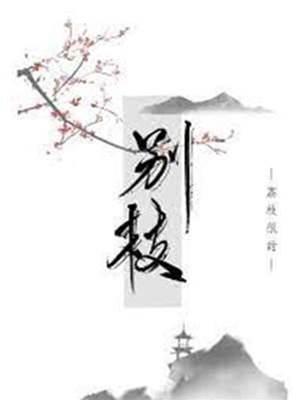 畫中嬌