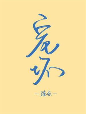 偏寵成癮