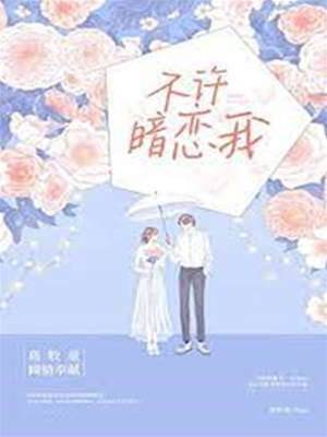 別再暗戀我