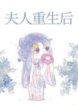 重回嫁错前