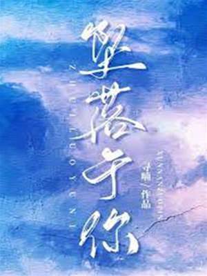 你后悔已晚