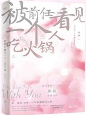 火鍋店遇前任
