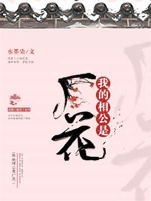 我的廠督相公