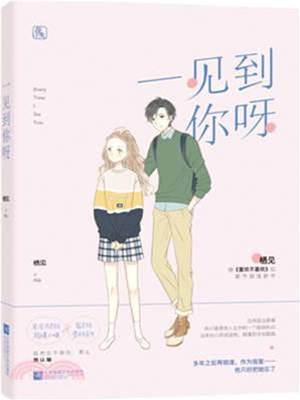 一見到你呀