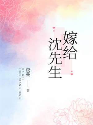 嫁給沈總後