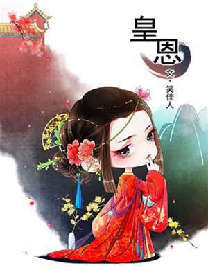 帝寵驚鸞