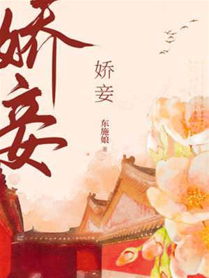 軟妾重生