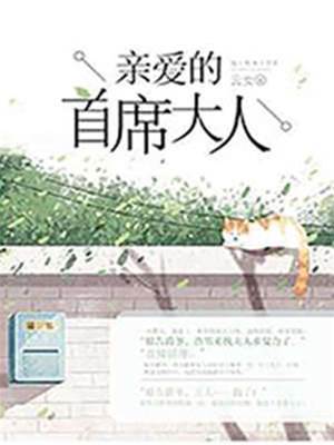 爵爺寵妻太狠