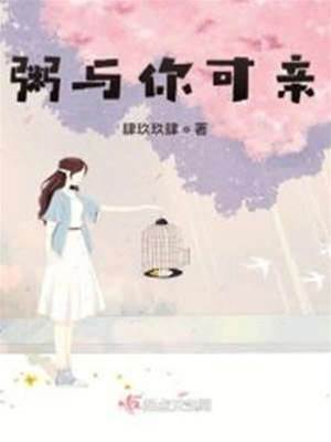 粥與你可親