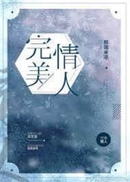 隔壁完美恋人