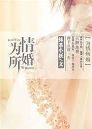 因愛成婚