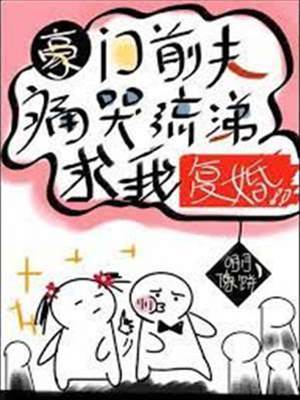 踹掉豪门前夫