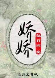 嬌嬌再入掌