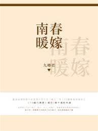 暖婚难逃