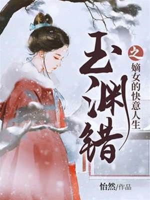 嫡女歸來報恩仇