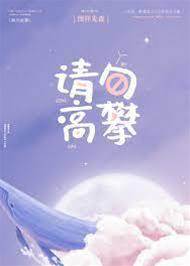 別再高攀