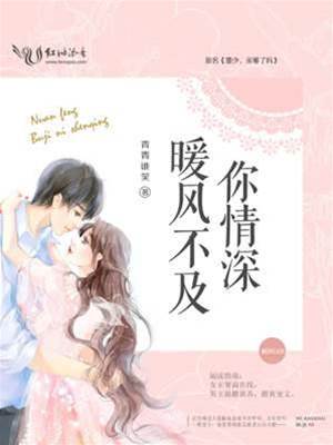 暖風不及你情深