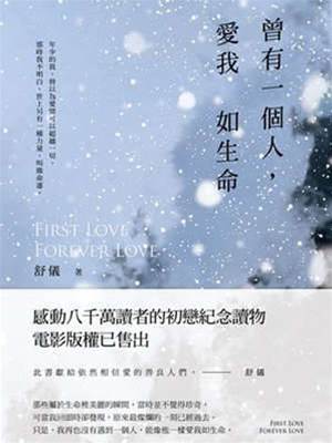曾有人愛我如命