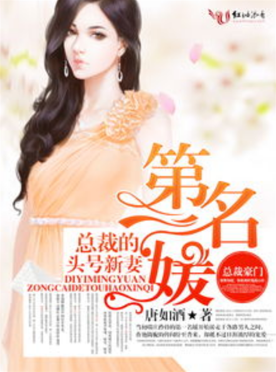名媛前妻難逃