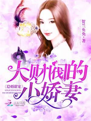 重生成財閥嬌妻