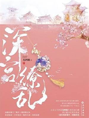 深宫春意乱
