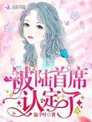 陸首席心尖寵