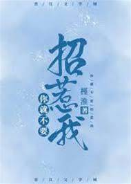 別再招惹我