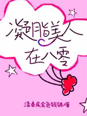 凝脂美人在八零