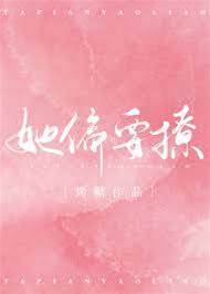 她就要撩他
