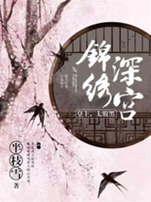 深宮食寵