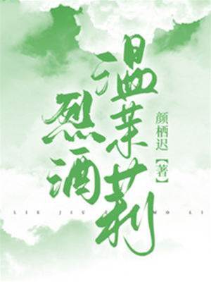 烈意吻茉莉