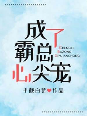 重生成他心尖寵