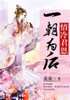 冷君囚后