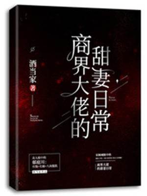 郁先生的甜妻