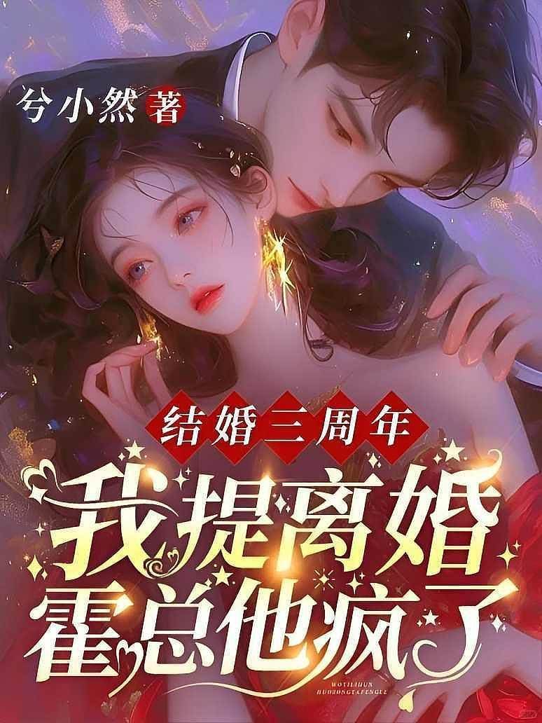 被虐離婚！我分娩霍少跪地求保胎