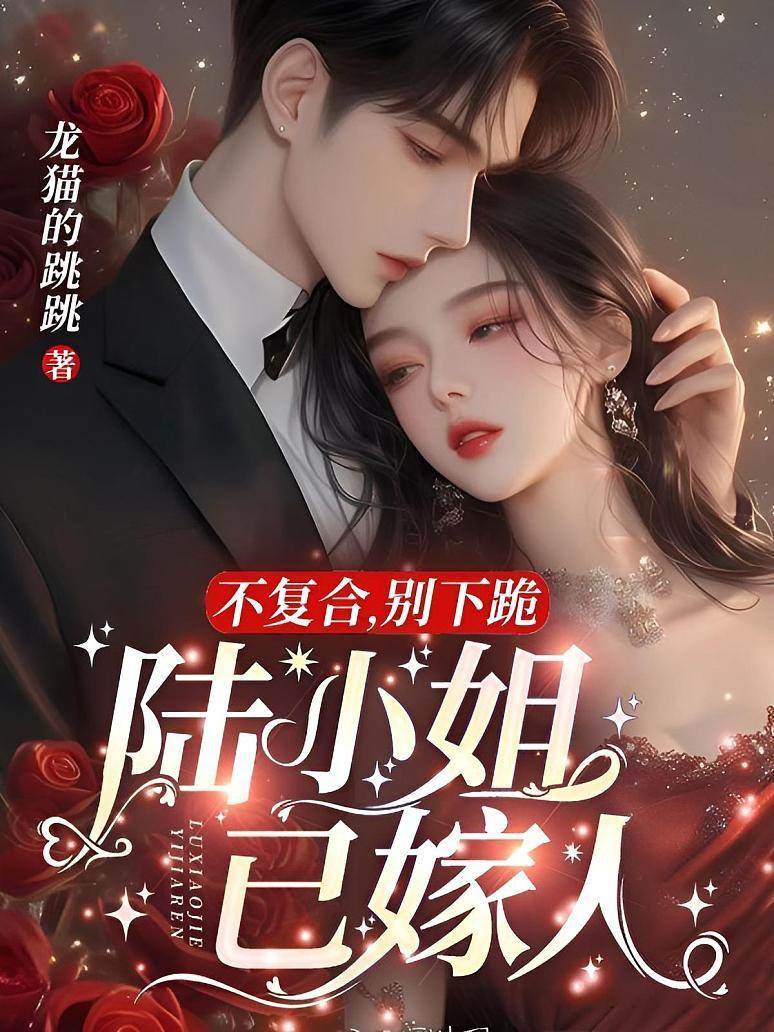 陸小姐不回頭
