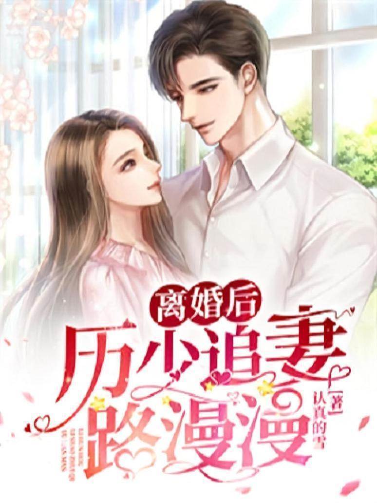 厲少追妻難
