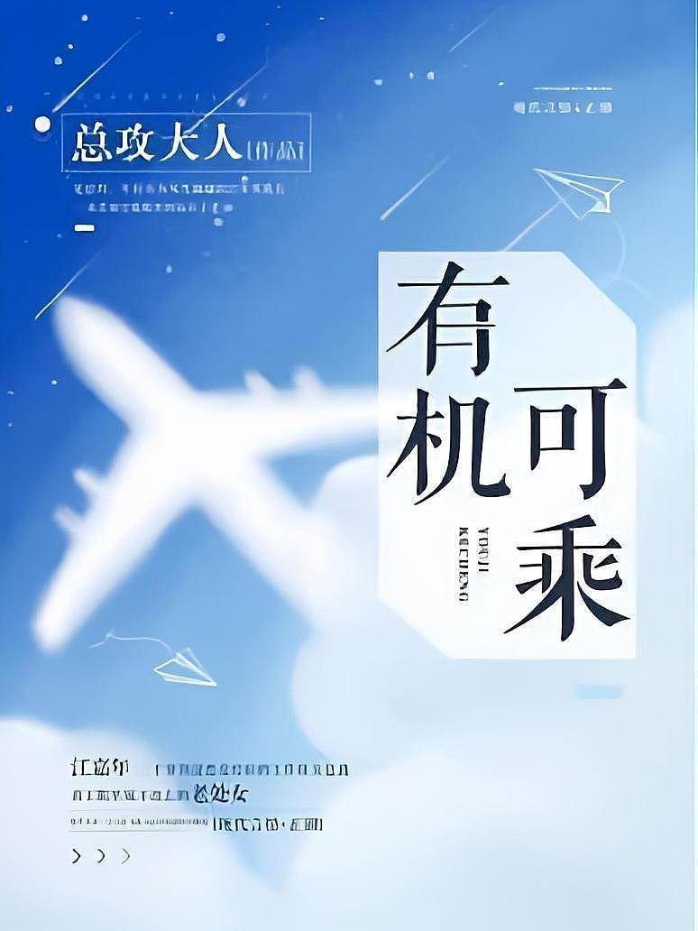 戀上男機長