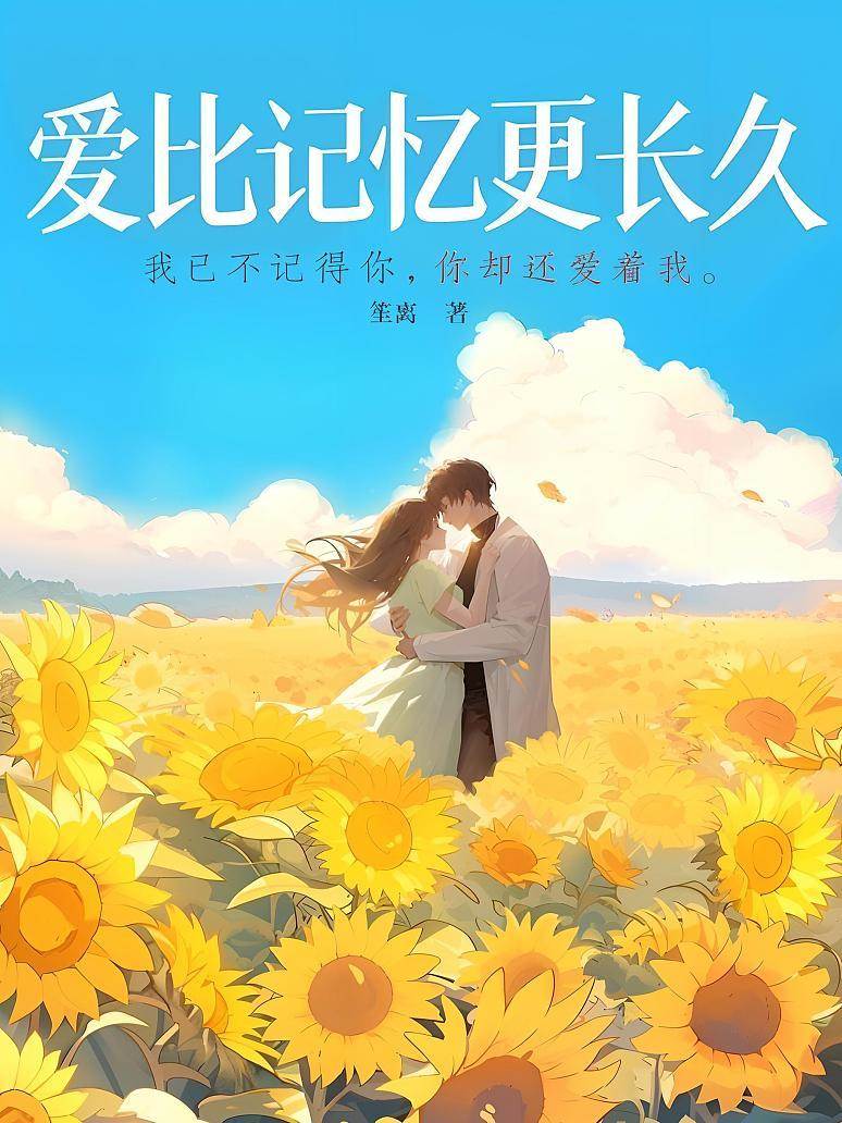 愛在記憶外