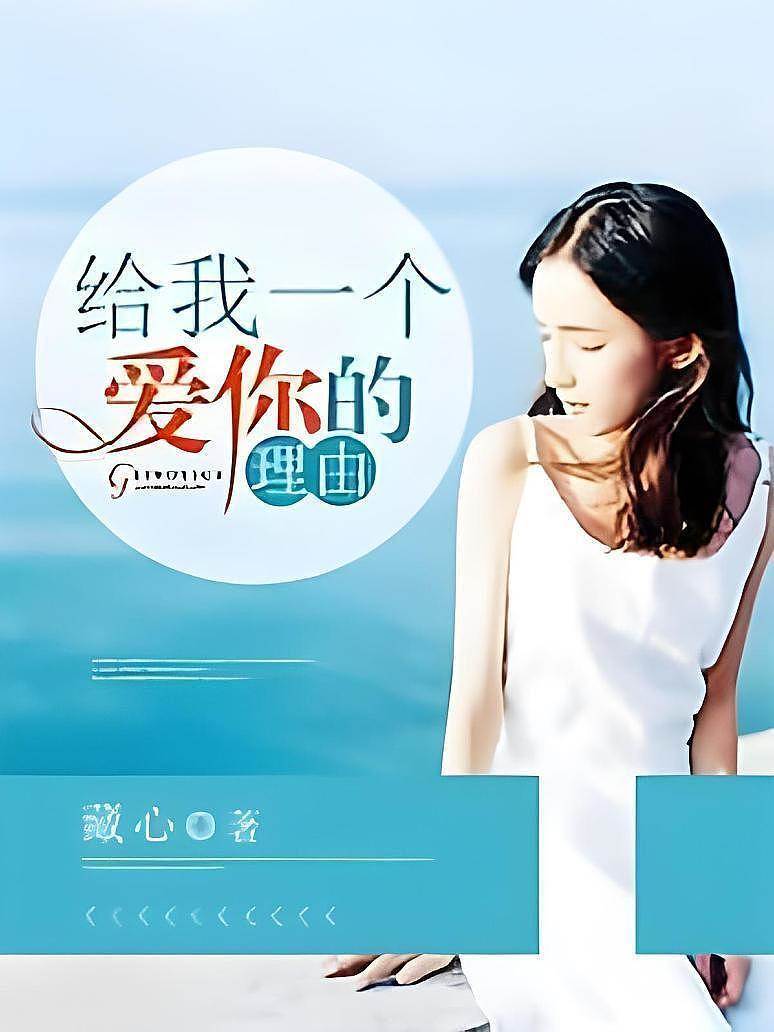 愛你需要理由