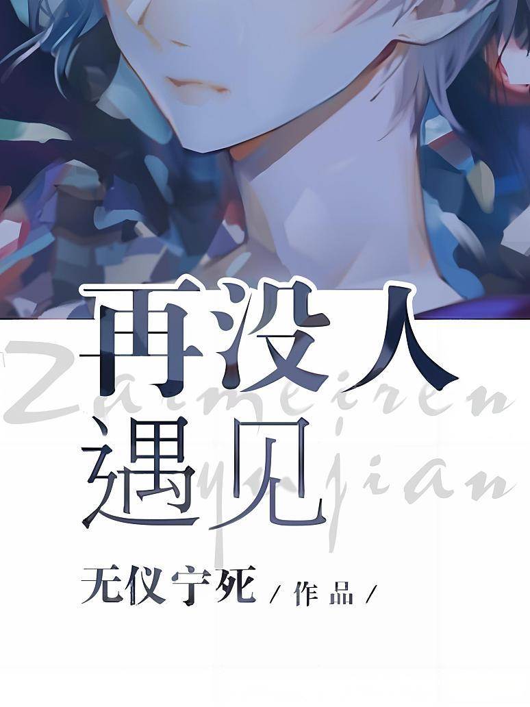再無人相逢