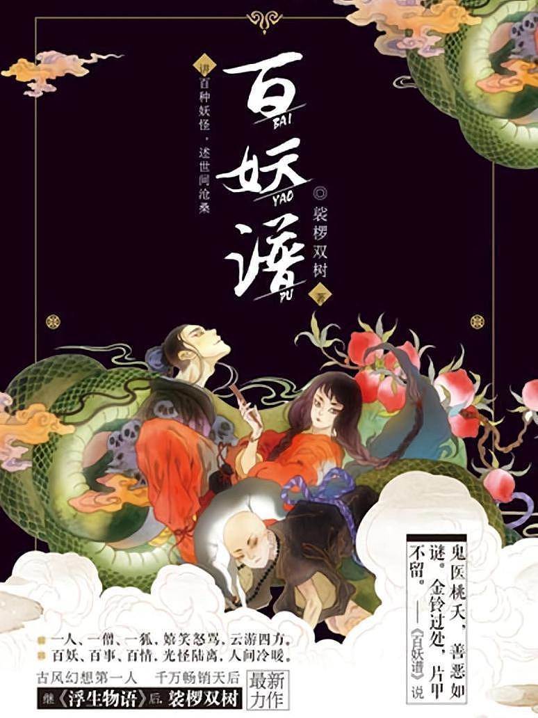 百妖譜