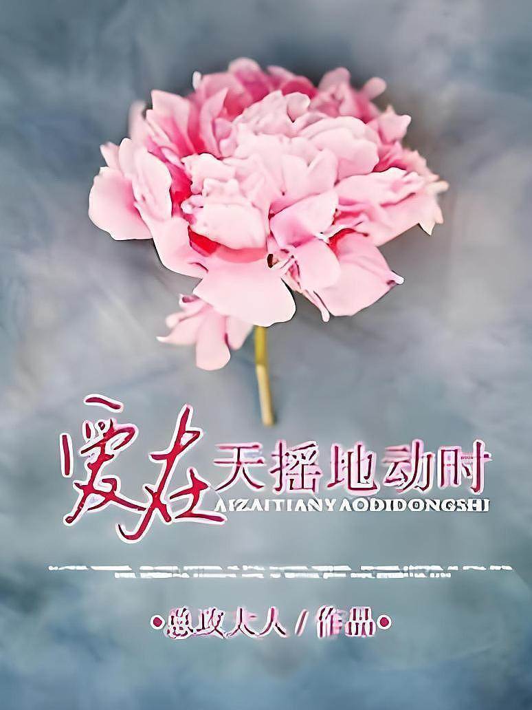 愛至風雨飄搖