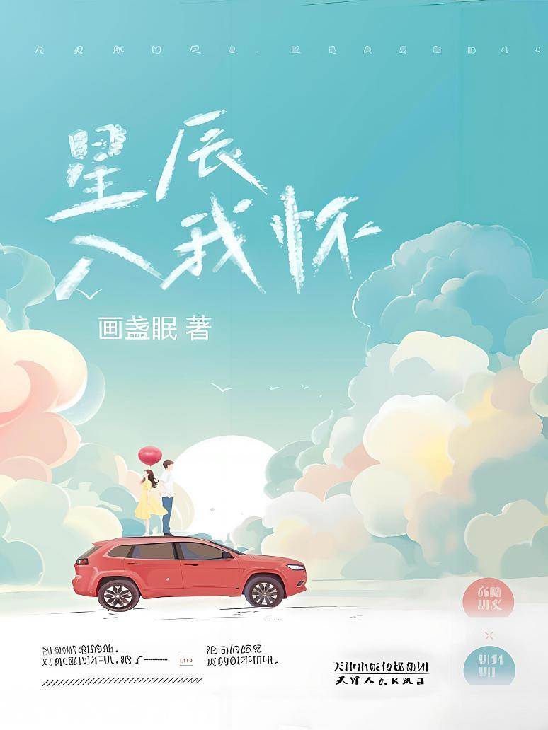 星辰入我懷