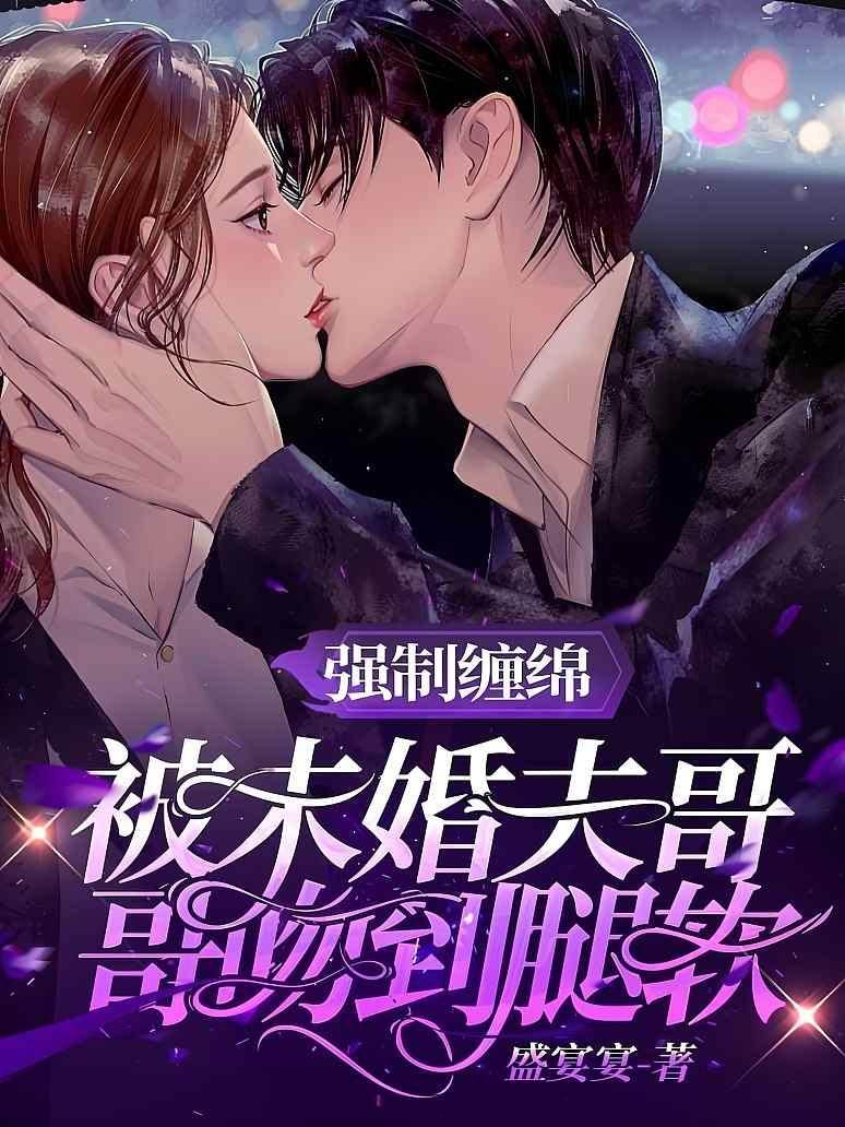錯惹未婚夫兄