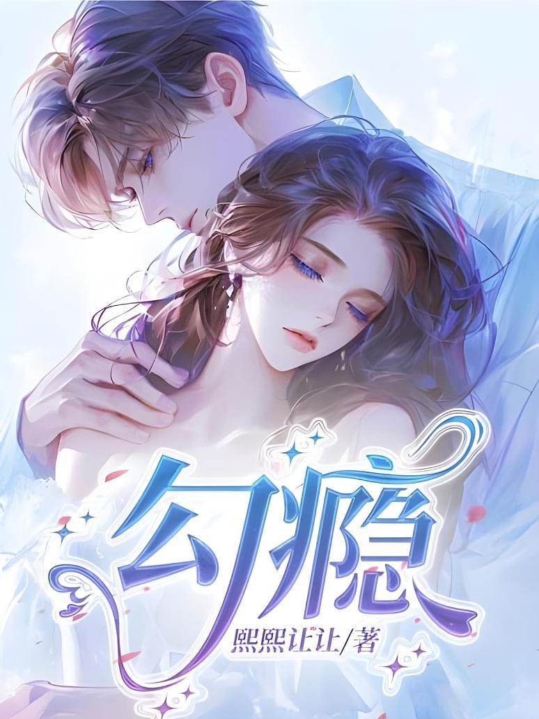 誘她成癮