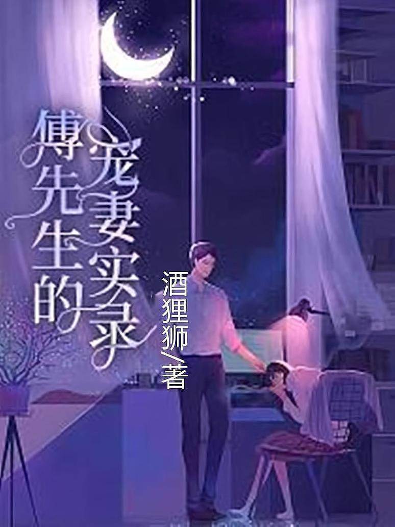 傅總寵妻日常