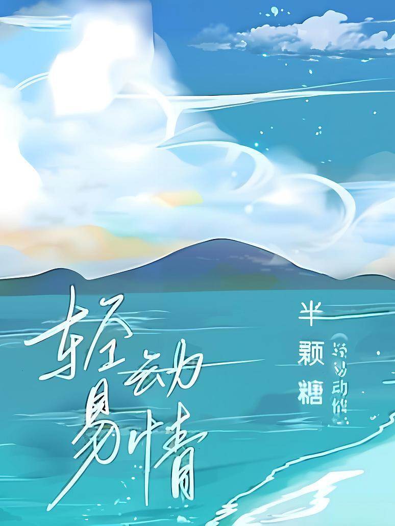 情陷深淵