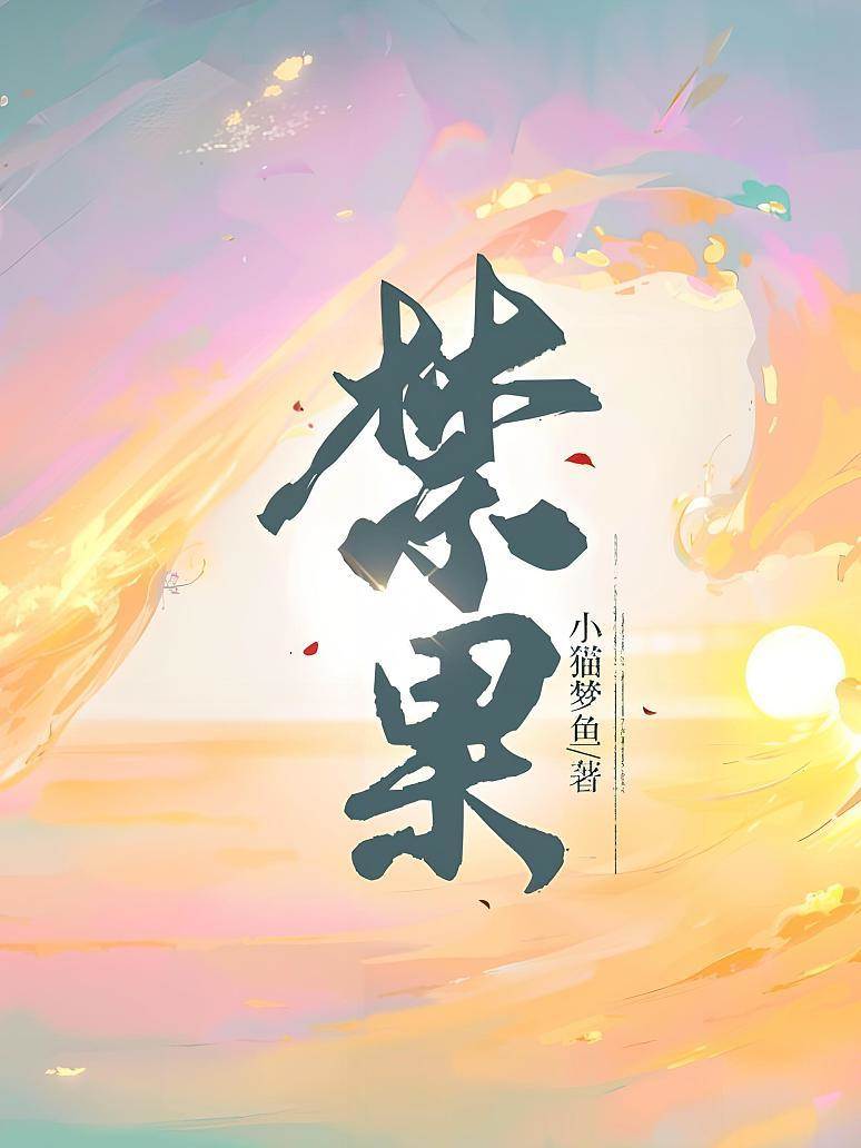 错赴一夜
